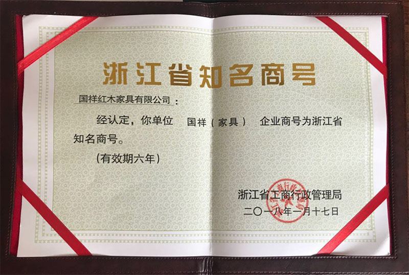 浙江省知名商號